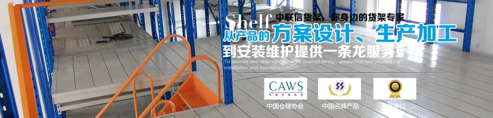 中型倉(cāng)儲(chǔ)貨架